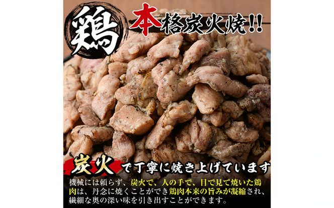 ＜訳あり＞国産鶏炭火焼(柚子胡椒付き・合計900g・300g×3P) 小分け 真空パック おつまみ 鶏肉 とりにく 鳥肉 モモ肉 もも肉 むね肉 ムネ肉【V-89】【味鶏フーズ】