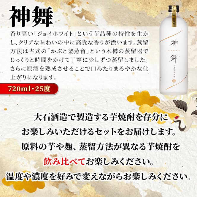 鹿児島本格芋焼酎！コンプリートセット(計10本)「鶴見・莫祢氏・蔵 純粋・かぶと鶴見・かぶと莫祢氏・がんこ焼酎屋・橙華・鶴見黄麹・緋扇・神舞」国産 詰め合わせ 芋 鹿児島県産 酒 アルコール 飲み比べ 父の日 贈答用 ギフト【大石酒造】akn038-53