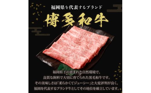 黒毛和牛 (博多和牛) クラシタ しゃぶしゃぶ・すき焼き用 1kg（500g×2パック）【伊豆丸商店】_HA0216