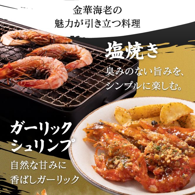 岐阜県池田町産 金華海老 250g×4パック 計1kg 海老 エビ えび 【配送不可：離島】