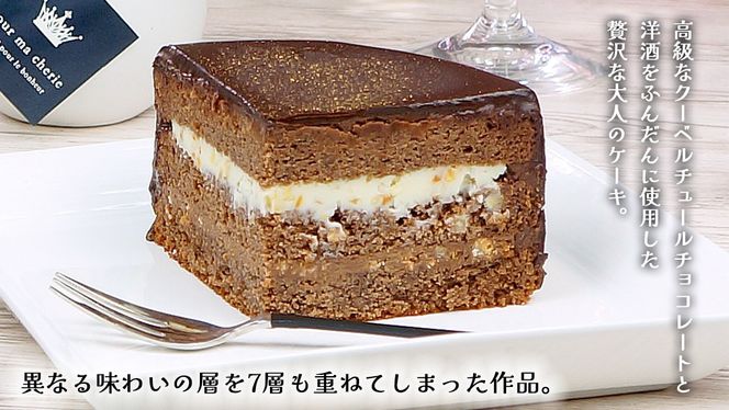 【 菓子庵たちかわ 】 王様のクーベルショコラ 5号 ケーキ ホールケーキ チョコ チョコレート ショコラ スイーツ デザート 洋菓子 [AY027ci]