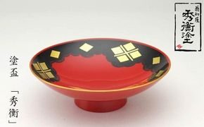 秀衡塗「塗盃　秀衡」 / 漆器 さかずき お酒 酒器 お神酒 漆塗 うるしぬり 手塗り 木製 伝統工芸品 和 お正月 高級 結婚 新築祝い お祝い 贈答 贈り物 プレゼント ギフト 香典返し お返し おもてなし【ocy924-sakazuki-1B】