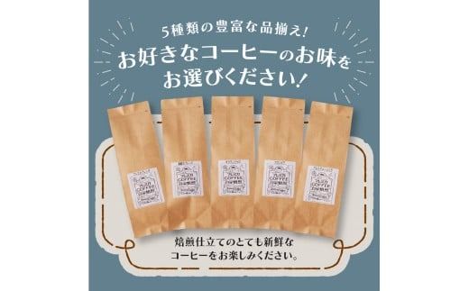 【メール便発送】フレスカ特注 5 種より選べるお好みコーヒー　200ｇ（粉）