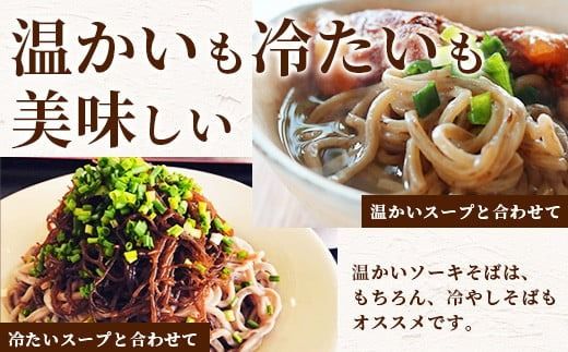 麺にもずくを練り込んだ ソーキそばセット(6食分) KS-4