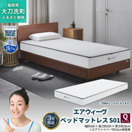 エアウィーヴ ベッドマットレス S01 クイーン 寝具  ベッドマットレス  ベット マットレス サイズ オールシーズン対応 ぐっすり 安眠 快眠 健康 高反発 腰 肩 熟睡 寝心地 新生活 洗濯可 送料無料 体圧分散 大人気 日本製 国産 妊婦 赤ちゃん ペット