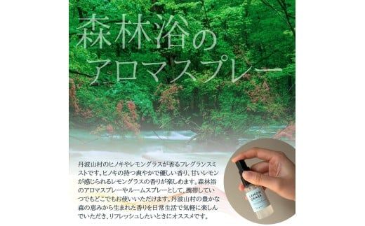 フレグランスミスト 3種 セット （ ヒノキ レモングラス 季節限定） ／ アロマ ルームミスト アロマスプレー 檜 ひのき 自然 ナチュラル【tab0230】