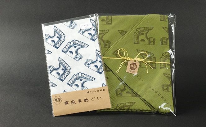 史跡 寒風古窯跡群オリジナルグッズセット(2)（鴟尾） タオル 日用品 手ぬぐい 風呂敷 