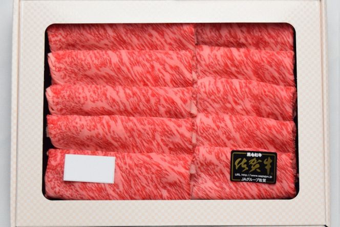 【スピード発送】佐賀牛 肩ロース スライス しゃぶしゃぶ用 700g【しゃぶしゃぶ用牛肉 希少 国産和牛 牛肉 肉 牛 しゃぶしゃぶ 肩ロース】(H085219)