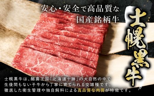 【CF】十勝ポテ牛（も～）ビーフ すき焼き用 北海道 牛肉 600g もも ランプ しゃぶしゃぶ 鍋 牛 赤身肉 国産牛 肉 ビーフ ギフト 国産 牛肉 冷凍 スライス 詰合せ お取り寄せ 送料無料 十勝 士幌町 16000円【ST01-02】