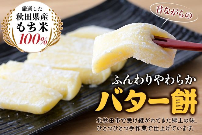 鷹松堂 バター餅 6切れ入り×2パック 和菓子 菓子 お菓子 スイーツ デサート|tkmd-010201