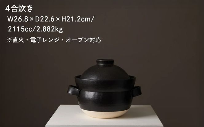 【萬古焼（ばんこやき）】安政三年創業。江戸時代から続く老舗窯元が開発。 NASAの技術を取り入れ開発した至高の土鍋　華月　INAHO KURO　4合【ごはん鍋　ごはん炊　孤高　グルメ　KAGETSU 三重県 四日市市ふるさと納税】