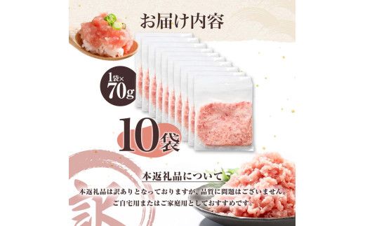 ネギトロ 訳あり 700ｇ（70ｇ×10袋）ねぎとろ 小分け ネギトロ丼 まぐろ まぐろたたき 海鮮 天然  訳アリ ワケあり 高知 土佐市  マグロ 鮪【株式会社大熊】 [BQAA023]