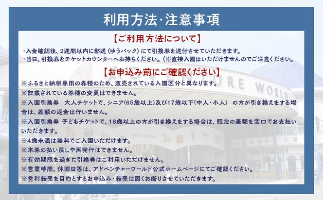 白浜町ふるさと納税 アドベンチャーワールド入園引換券 大人・子ども ペアチケット 304018_DU004