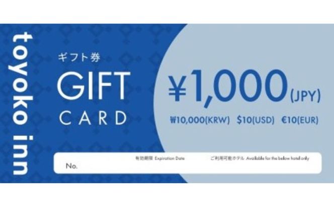 東横INN 茅ヶ崎 宿泊補助券 10,000円 ホテル 宿泊券 ギフト券 仕事 遊び 清潔 安全 