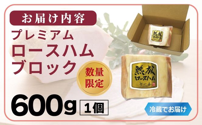G4106 プレミアムロースハム 600g【小分け 夢一喜フーズ 訳あり サイズ不揃い はむ ハム ロース 切り落とし 総菜 hamu】