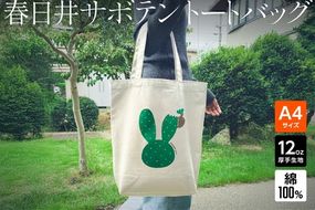 ｢ウサギ（サボテン）とカメ｣デザインのトートバッグ