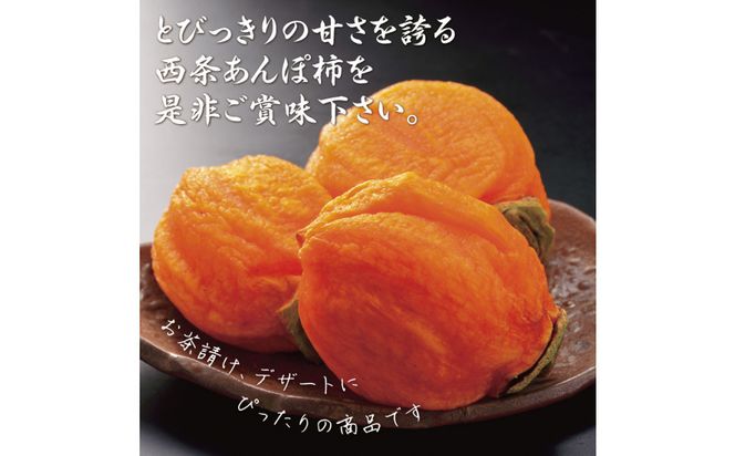西条あんぽ柿【鳥取いなば農業協同組合】 312011_CR005