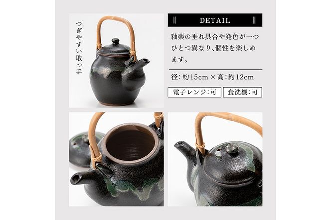 a115 姶良市の伝統工芸品「龍門司焼」黒釉青流しの土瓶と湯呑み(5個セット)【龍門司焼企業組合】陶器 食器 急須 湯のみ セット