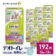 ユニ・チャーム ペットシーツ [デオトイレ 複数ねこ用消臭・抗菌 シートナチュラルガーデン 16枚×12]
