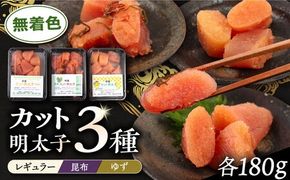 無着色 カット 辛子明太子 3種セット 糸島市 / 博多うまか屋 明太子 セット [AGO002] 明太子 めんたいこ たらこ タラコ 辛子明太子 辛子めんたいこ 博多明太子 博多