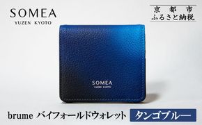 【池内友禅】SOMEA brume バイフォールドウォレット(タンゴブルー)｜京都 友禅染 ブランド 財布 人気［ 京都 サイフ コンパクト おすすめ 革製品 本格 通勤 雑貨 高級 男女兼用 お取り寄せ 通販 送料無料 ふるさと納税 ］ 261009_B-CA118