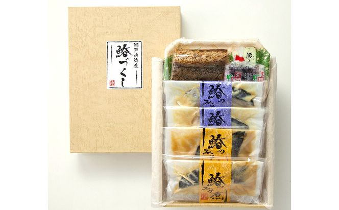 瀬戸内海産 さわら づくし【配達不可：離島】 加工食品 詰め合わせ 魚貝類 魚介類 