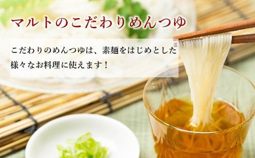 マルトバラエティセットB ／ 調味料 醤油 めんつゆ だし ぽん酢 味噌 詰合せ 福岡県 特産　AZ003