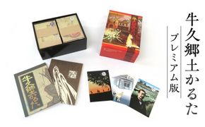 牛久郷土 かるた プレミアム版　( 絵札 ・読み札46枚,解説文)　[BI001us]