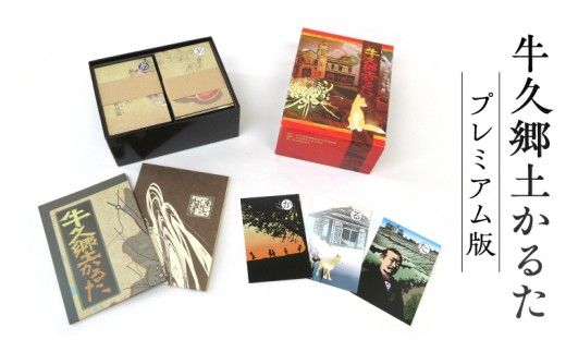 牛久郷土 かるた プレミアム版　( 絵札 ・読み札46枚,解説文)　[BI001us]