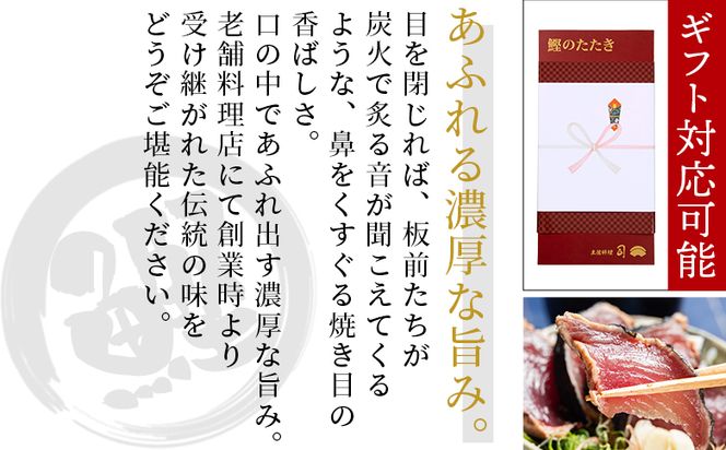 かつおのたたき ハーフカット ２パックセット 計800ｇ カツオのたたき 鰹 タタキ 炭火焼き 海鮮 魚 魚介 惣菜 冷凍品 冷凍食品 加工品 刺身 おかず おつまみ 郷土料理 送料無料 土佐料理 司 高知県 香南市 冷凍 tr-0032