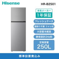 Hisense【標準設置費込み】250L 2ドア ファン式 冷蔵庫 HR-B2501 141305_KC46