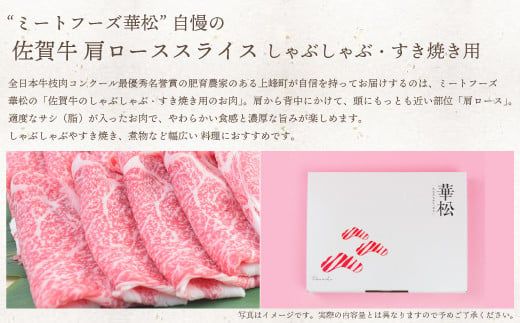 800g 「佐賀牛」ロースすき焼き用【チルドでお届け!】F-130