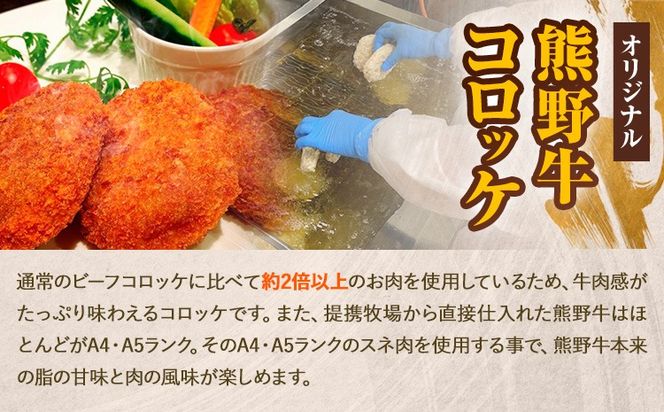 牛肉 熊野牛 コロッケ 80g 20個 計1600g 株式会社Meat Factory《30日以内に出荷予定(土日祝除く)》和歌山県 日高川町 熊野牛 ころっけ お弁当 惣菜 冷凍 送料無料---wshg_fmfy41_30d_24_13000_20k---