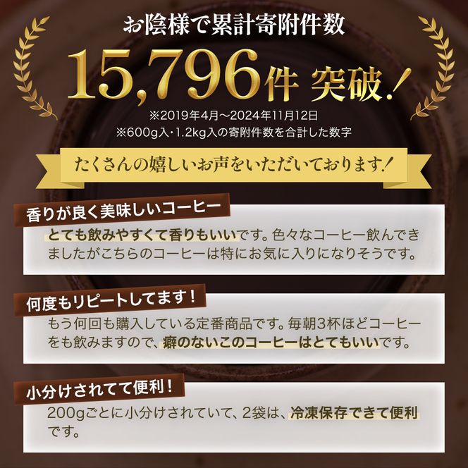 訳あり 時期限定のブレンドまたはシングル ドリップ コーヒー 1200g(200g×6袋)【豆or粉】 コーヒー豆 珈琲豆 コーヒー粉 珈琲 飲料類 訳アリ 