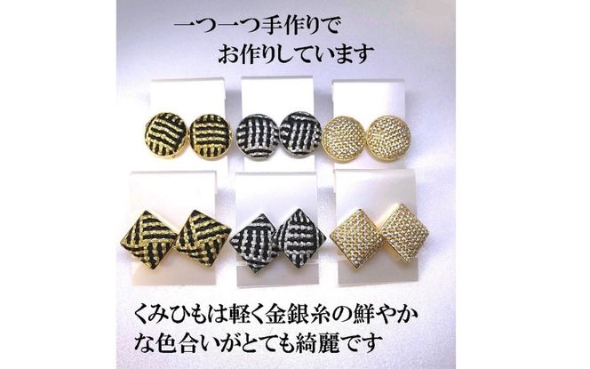 組紐イヤリング張角金銀 hrkz0018-3