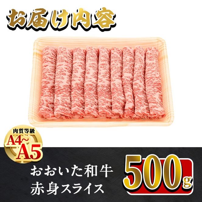 おおいた和牛 赤身 スライス (計500g) 国産 牛肉 肉 霜降り A4 A5 黒毛和牛 すき焼き しゃぶしゃぶ 焼肉 和牛 豊後牛 ブランド牛 冷凍【HE03】【(株)吉野】