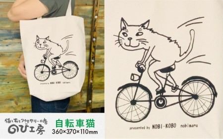 キャンパス 地 トート バッグ 「 自転車 猫 」 《糸島》【のび工房】 【いとしまごころ】[ADZ012] エコ バッグ 猫 三毛猫 ぶち猫 かわいい 糸島