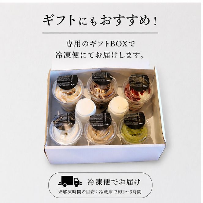 ソフトサーブ　詰め合わせセット（8個入り） ソフトクリーム ミルク カフェラテ 抹茶 キャラメルナッツ チョコトッピング ミックスベリー 岐阜県 池田町