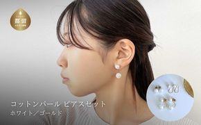 GL009コットンパール「ホワイト」ピアス３点セット(ゴールド)