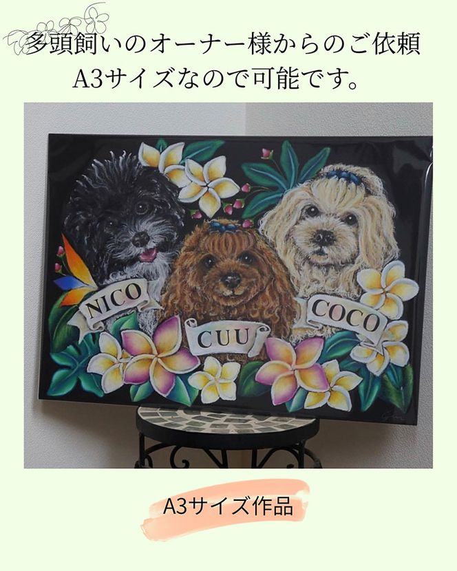 世界に一枚。オイルパステルで描く「ペットのオーダーメイド肖像画」 チョークアート技法 【A3サイズボード】