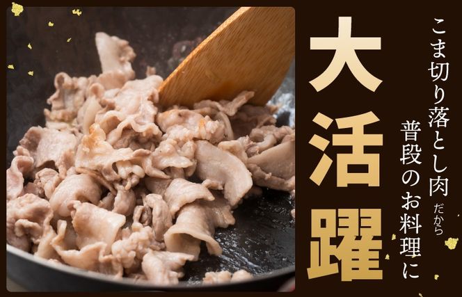 G5374 犬鳴豚の小間切り落とし 1.4kg（約350g×4パック） 犬鳴豚餃子6個 セット【国産 豚肉 泉佐野ブランド豚 犬鳴ポーク 普段使い】