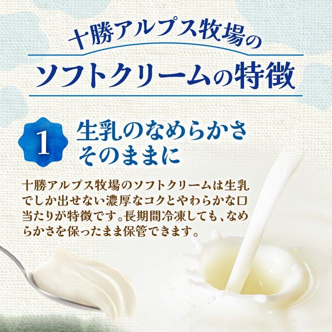 ”限定生産” 十勝アルプス牧場 放牧ミルクソフト6個セット_S020-0007