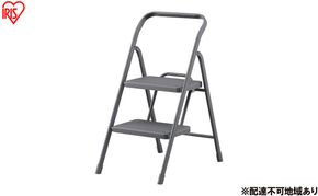 折りたたみステップ２段 OSU-2R ダークグレー アイリスオーヤマ 踏み台 脚立 折りたたみ おしゃれ 軽量 ステップ台 ステップチェア 折りたたみステップ  スツール はしご ステップ 大掃除 洗車台