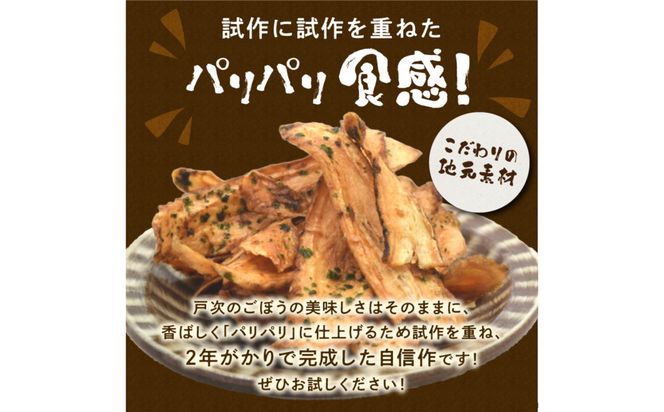 【J04005】手づくり パリパリごんぼ 4袋