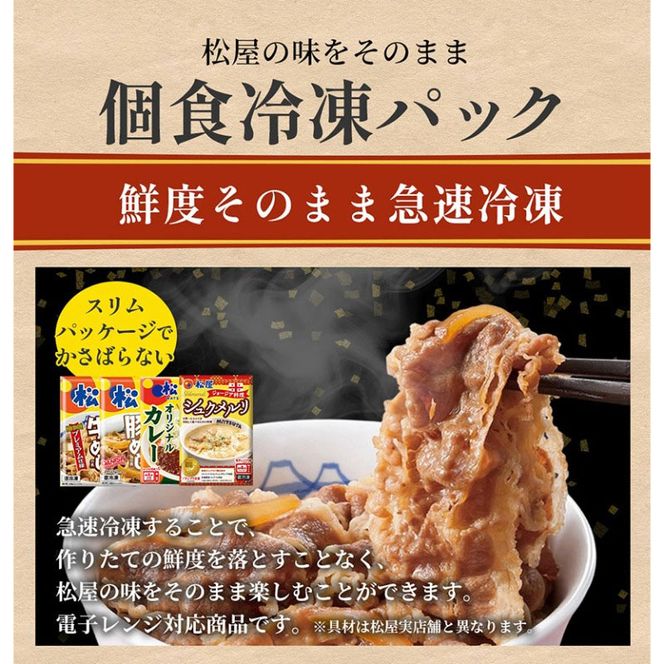 訳あり 福袋 松屋 20食 セット 大容量 送料無料 非常食 牛めし 豚めし カレー シュクメルリ 食品 惣菜 レンジ 時短 牛丼 牛肉 冷凍 おかず 埼玉県嵐山町