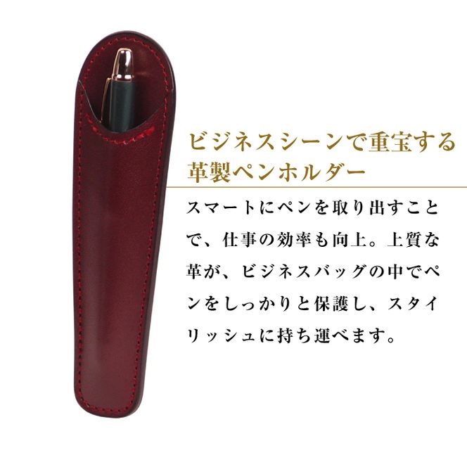 【名入れ仕様】革製ペンホルダー（ワイン）