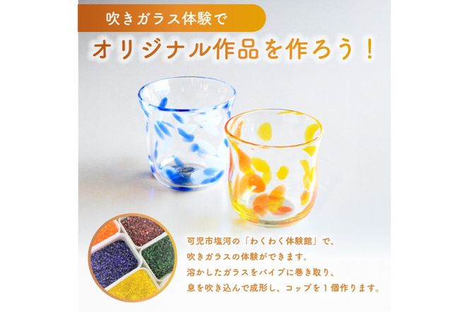 吹きガラス体験チケット2枚組【0008-002】