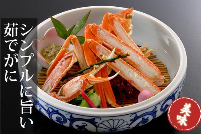 かに卸問屋がお届け・自社釜ゆで！山陰沖ゆで松葉がに 900ｇ～1ｋｇ 特大サイズ（1月～3月発送）／北畿水産　HK00242