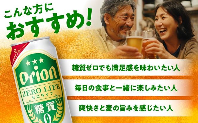 オリオン ゼロライフ 500ml×24缶 (6缶パック×4) オリオンビール