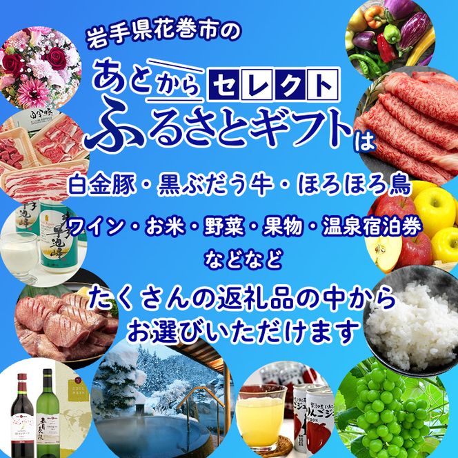 あとからセレクト 【ふるさとギフト】 寄附20万円相当 200,000円  牛タン 白金豚 ヨーグルト 米 野菜 ワイン 岩手県 花巻市 いわて花巻の恵み 【2316-020】
